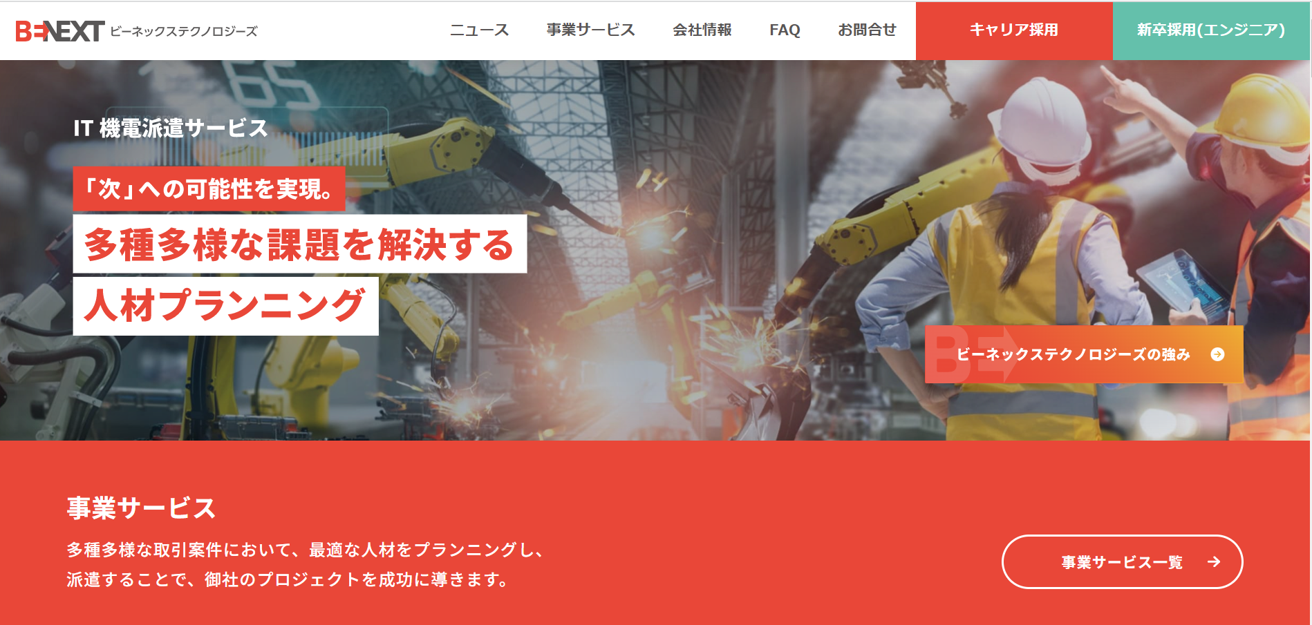 BNTトップページ.PNG