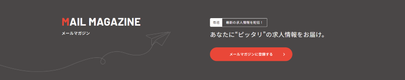 メルマガ800.png
